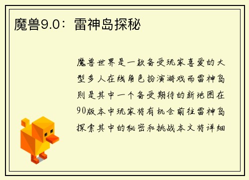 魔兽9.0：雷神岛探秘